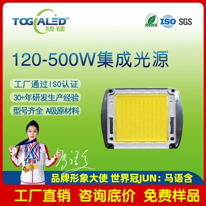 LED集成光源120W-500W|集成LED灯